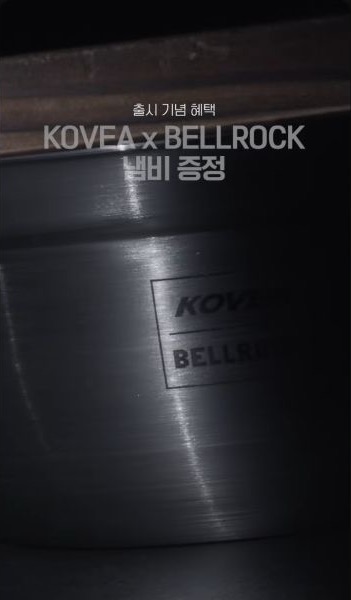캠프원 EX 출시 구성에 포함된 BELLROCK 냄비
